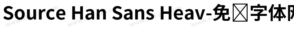 Source Han Sans Heav字体转换